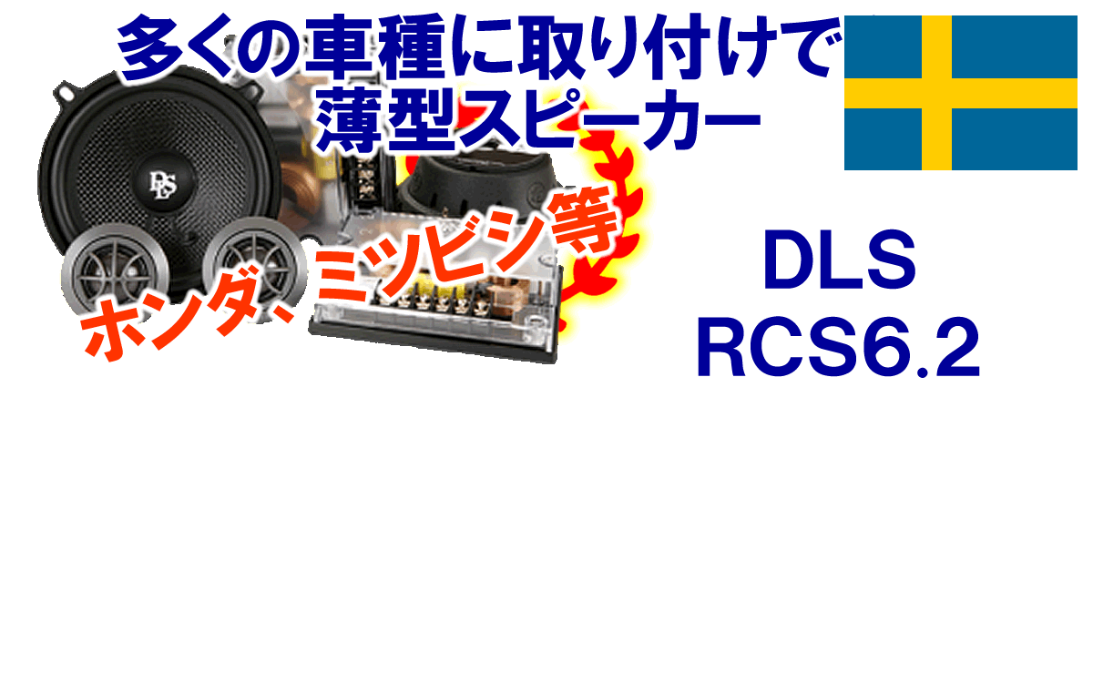 DLS-RCS